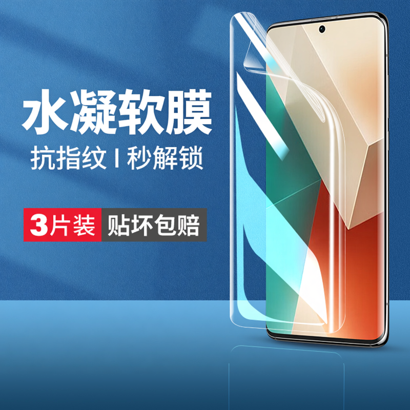 云曼丰适用红米note13pro手机膜小米13pro+钢化水凝膜redminote十redmi全屏覆盖noto/turbo新款not加nate/por