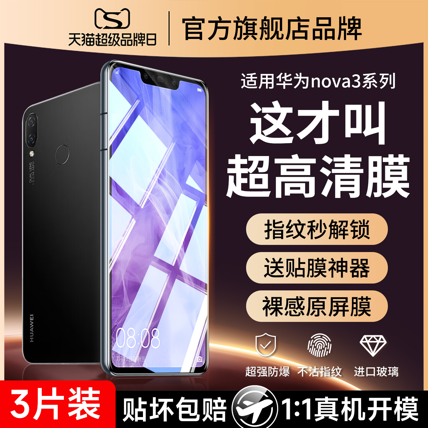适用华为nova3钢化膜nova3i手机膜nova3e全屏nove3高清note3屏幕保护刚化膜navo3e防指纹novo3抗蓝光屏保贴膜