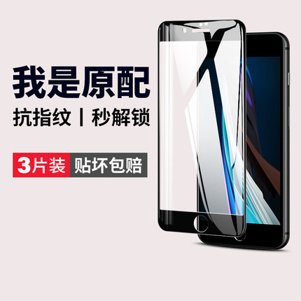适用苹果se3钢化膜iphonese3手机膜se2代se全覆盖iphone第三代全屏二代半屏无白边se1一代专用iphonees2贴膜