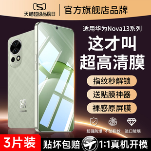 适用华为nova13钢化膜nova13手机膜nove13pro新款novo13por全屏覆盖nava13高清无黑边防摔抗蓝光屏幕保护贴膜