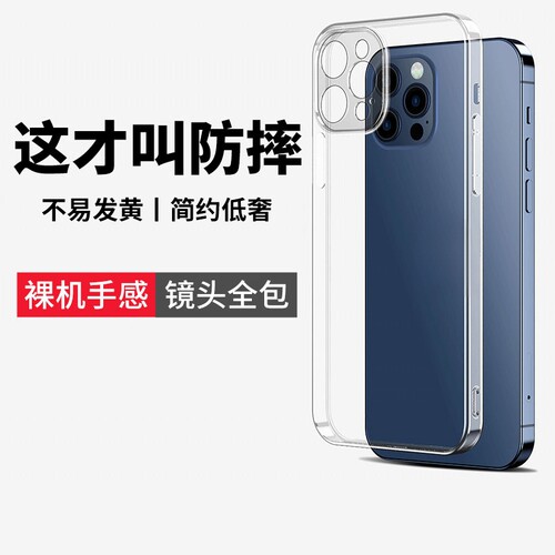 原机质感  透明防摔 十米防摔