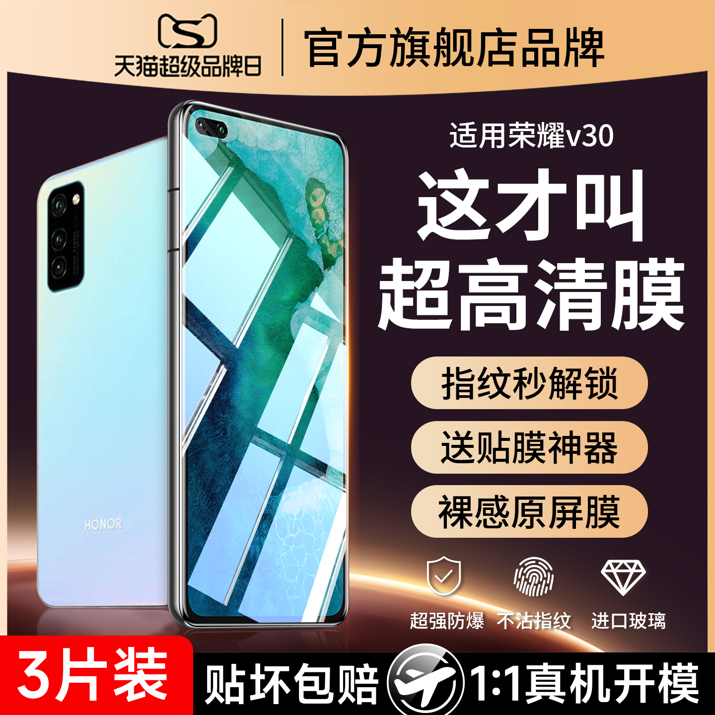 (爆款推荐）v30钢化膜全屏防爆