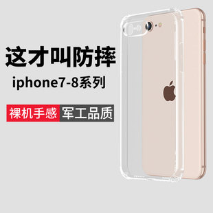 适用苹果8plus手机壳iphone7透明硅胶i7p转音防摔ip8萍果7pormas送ipone平果8spuls八加全包防摔保护子男女士
