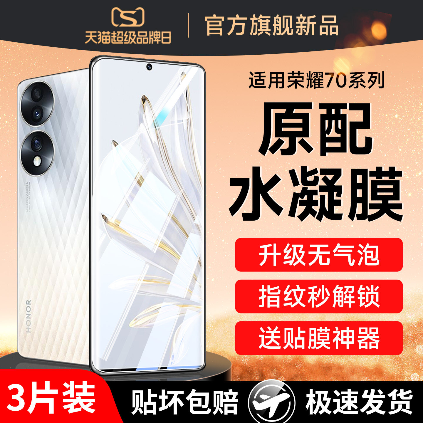 (爆款推荐）适用荣耀70手机膜