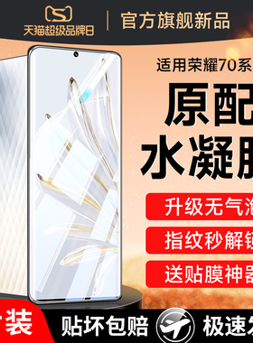 适用华为荣耀70手机膜70pro+钢化水凝膜honor70por十7o专用七零pr0软膜全屏v70七十p70贴膜x70屏幕保护曲屏壳