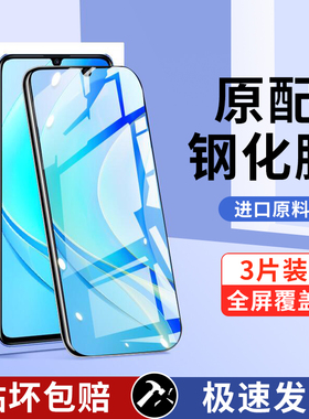 适用华为畅享70钢化膜畅想60pro手机膜60x全屏50plus畅亨20por享畅9se优畅享Z麦芒9s/20e10e/nova11/10/9/8/7