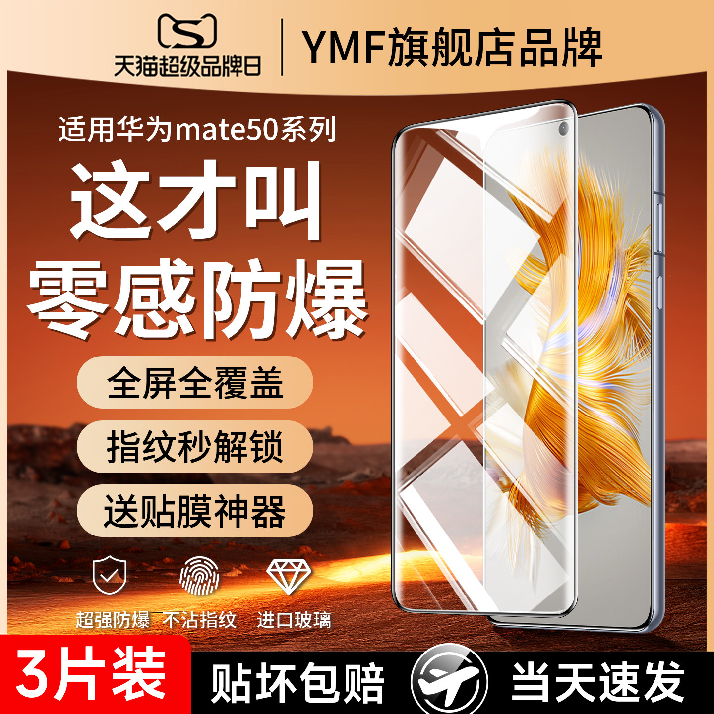 (爆款推荐）mate50钢化膜全覆盖