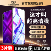 适用华为荣耀9x钢化膜9xpro手机膜九x9全屏九叉屏保honor9xpor保护防蓝光pro防摔h0n0r9ⅹ贴膜hlk一al00aloo