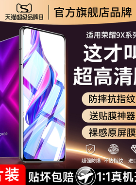 适用华为荣耀9x钢化膜9xpro手机膜九x9全屏九叉屏保honor9xpor保护防蓝光pro防摔h0n0r9ⅹ贴膜hlk一al00aloo