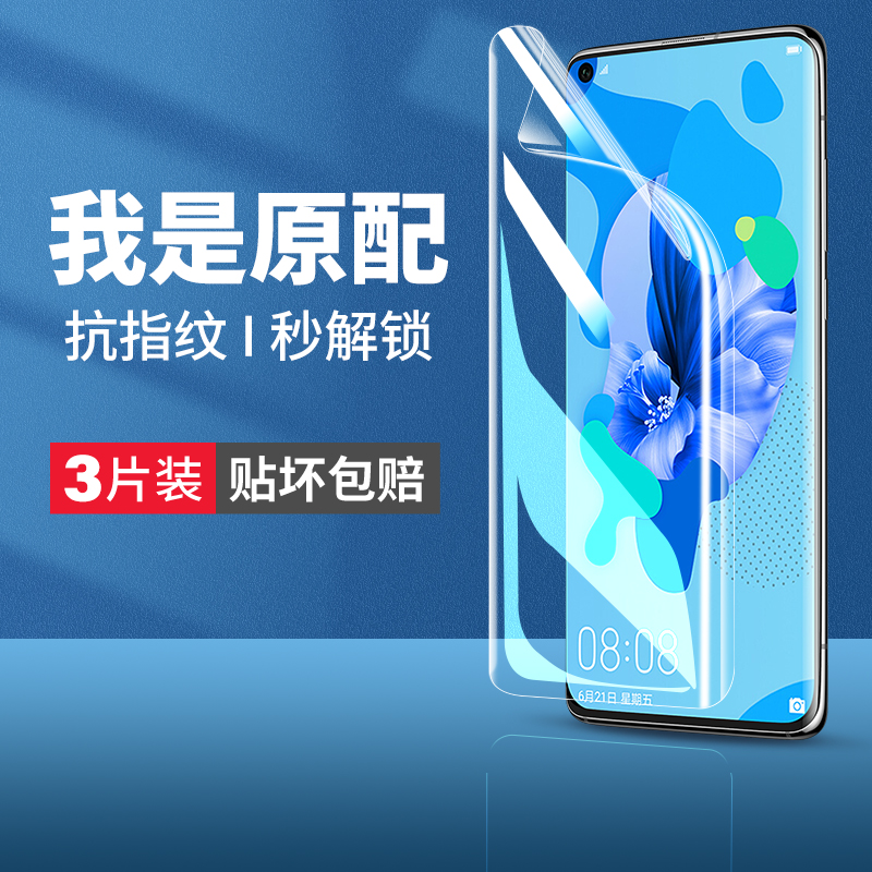(爆款推荐）nova5i手机水凝膜