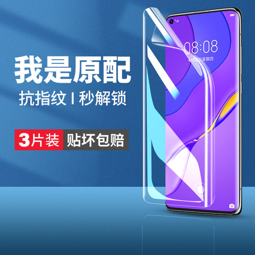 (爆款推荐）nova7Pro手机水凝膜