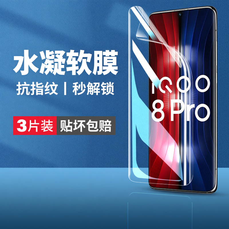 云曼丰适用iqoo8pro手机膜vivoiqoo8钢化水凝膜iq008全屏iooq8por软iqqo8p原厂ipoo爱酷vivo贴膜ioo8vivoipoo