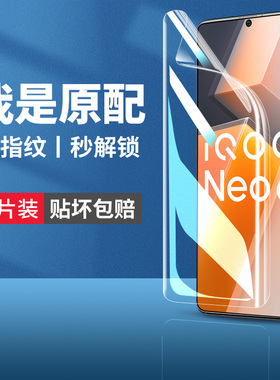 适用iqooneo6手机膜vivoiqooneo6se水凝膜iqoone钢化iqoonoe软膜iqoo爱酷iq00/lqooneo6ipooneo6iqneo6iqoone