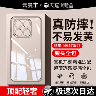适用小米17promax手机壳xiaomi17pro外壳镜头全包透明17ultra硅胶mi17保护套超薄新款标准版专用防摔软机壳