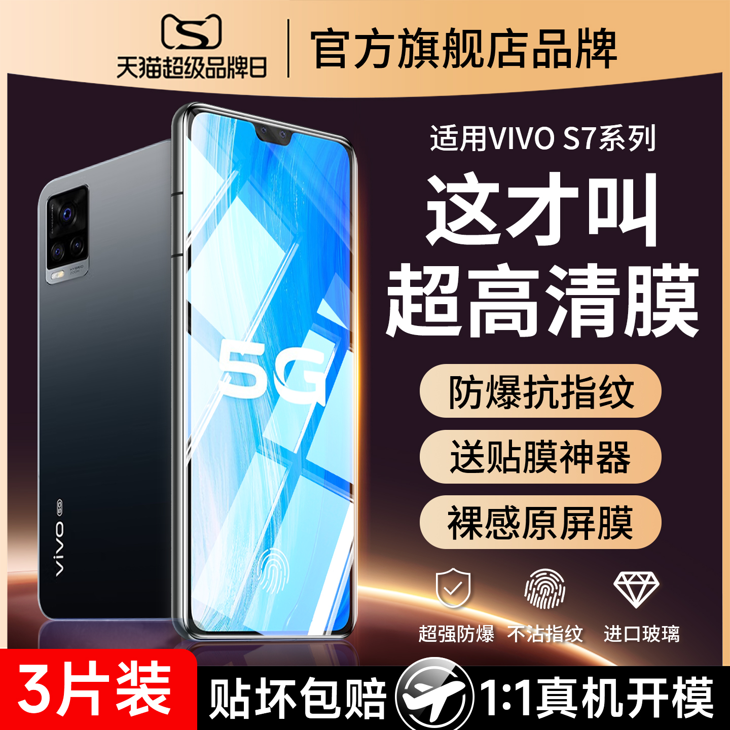 爆款推荐）适用vivos7防爆钢化膜