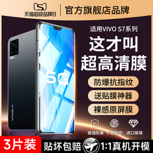适用vivos7钢化膜vivos7e手机膜s7vivo全屏s7e活力版 vⅰv0vⅰvos高清ⅵvos vovis保护s7t是vivis护眼vovos原装