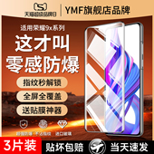 适用华为荣耀9x钢化膜honor9xpro手机膜9xpor全屏九X9无白边h0n0r防蓝光hlk一al00aloo防指纹黑边壳保护贴膜