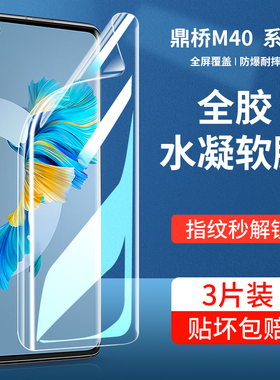 适用鼎桥m40手机膜tdtechm40钢化水凝膜华为tdtech m40智选tdm保护膜td全屏覆盖tech曲面tdtma01techm贴膜4o