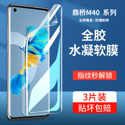 鼎桥m40手机膜全屏覆盖