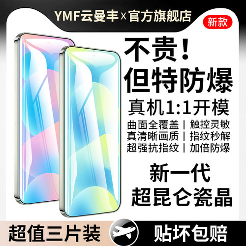 护眼抗蓝光 钻石防爆 不碎边