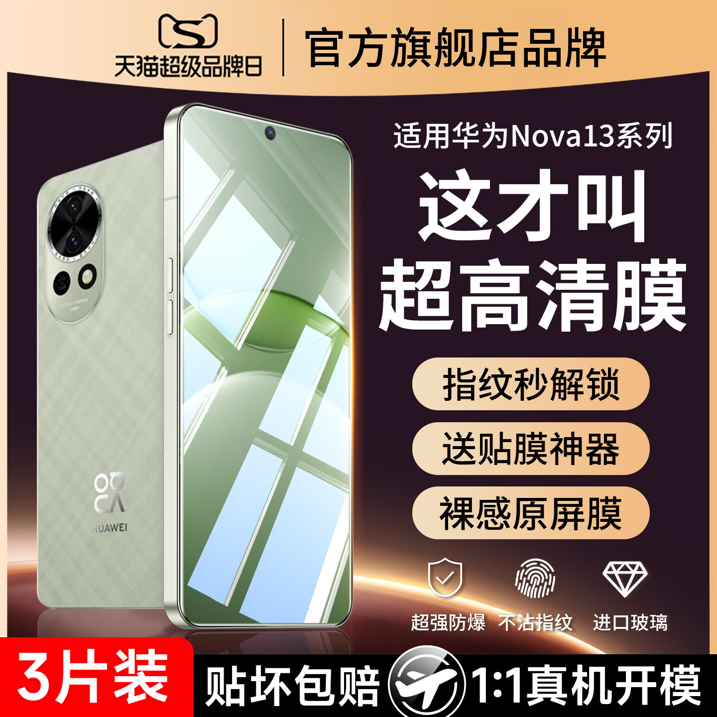 适用华为nova13钢化膜nova13手机膜nove13pro新款novo13por全屏覆盖nava13高清无黑边防摔抗蓝光屏幕保护贴膜,3C数码配件,手机贴膜,淘宝优惠券,粉丝福利购,淘宝优惠卷