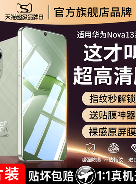 适用华为nova13钢化膜nova13手机膜nove13pro新款novo13por全屏覆盖nava13高清无黑边防摔抗蓝光屏幕保护贴膜