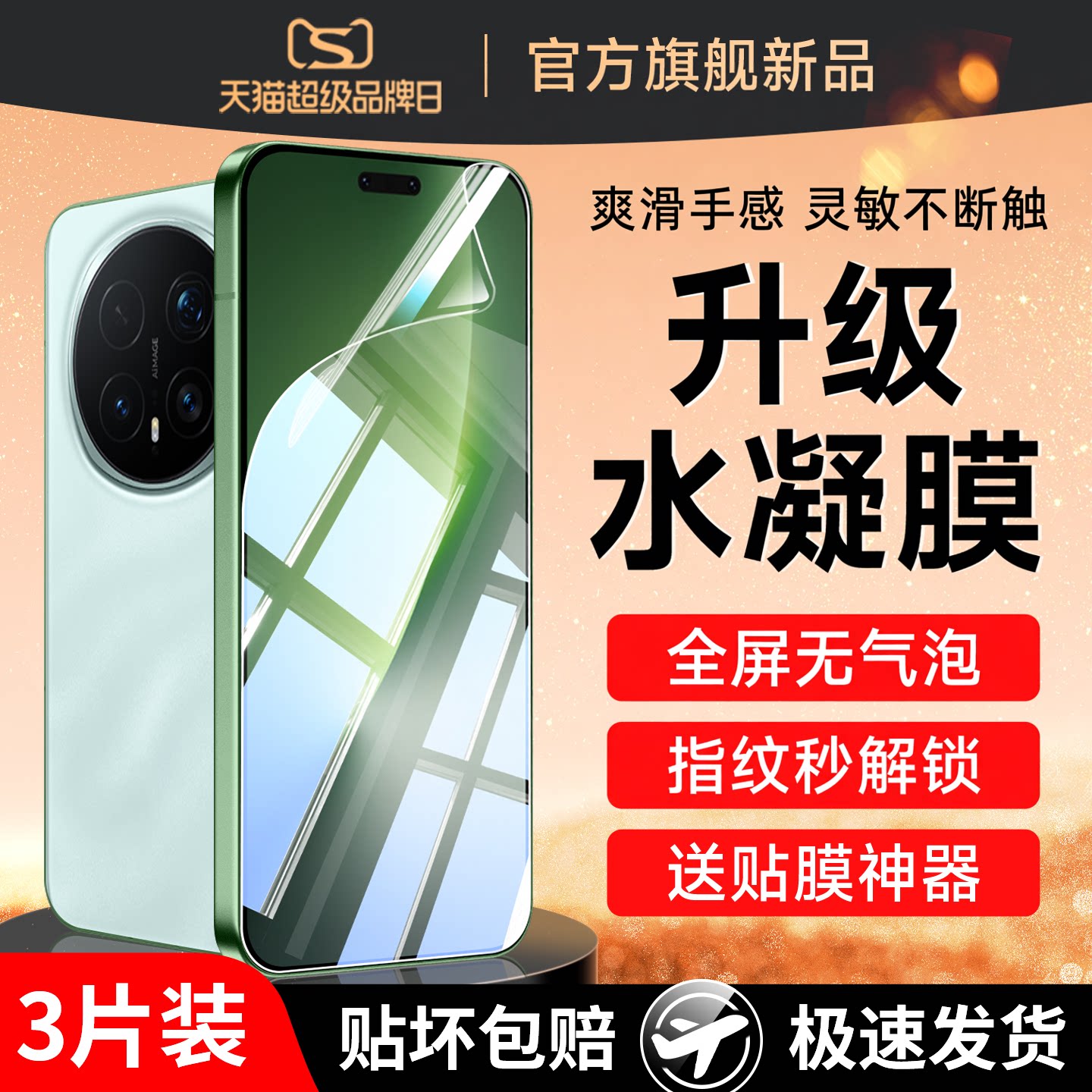 云曼丰适用荣耀magic8pro手机膜magic8钢化水凝膜majic全屏覆盖honor屏幕膜honormagic华为新品m8魔术魔法贴