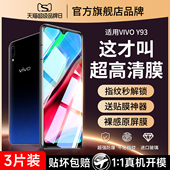 适用vivoy93 钢化膜y93s手机膜y93vivo丫93s全屏vovoy93标准版 viviy93保护vicoy屏保无白边viboy贴膜vⅰvoy