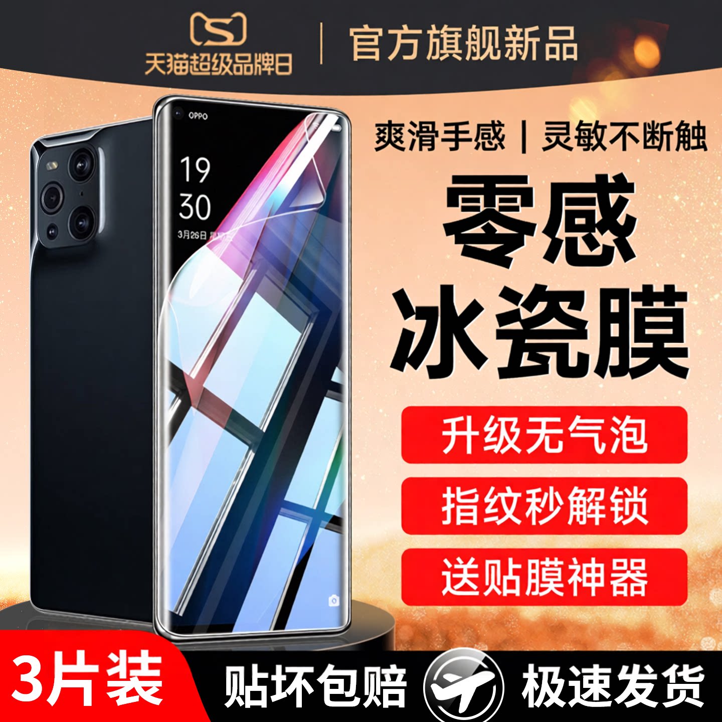 云曼丰适用oppofindx3手机膜findx5pro钢化水凝膜oppofind3屏幕保护膜x3oppo全屏超清oppox3pro防摔find3护眼
