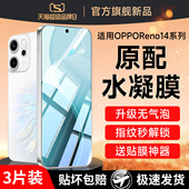 适用opporeno14钢化膜reno15水凝oppo13手机膜12系列11全屏10保护oppofindx8ultra屏幕8s防摔7pro6曲屏5新款