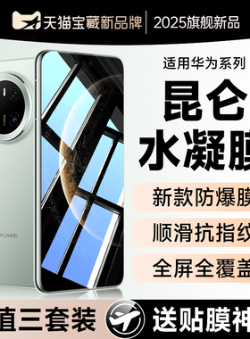 适用华为mate70手机膜mete70pro钢化水凝膜meta70pro十全覆盖ma70pro+系列7O新款m70软膜m70pro美特PLA-AL10