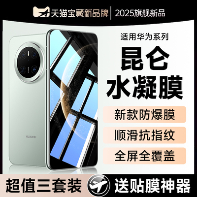 爆款推荐）适用华为mate70手机膜