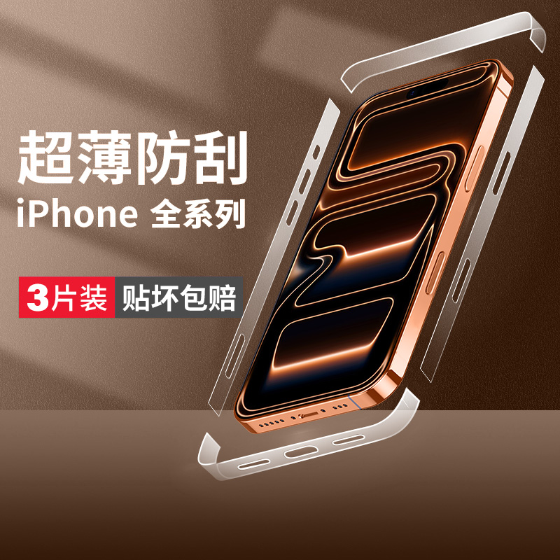 适用苹果17/16/1514/13/12边框膜