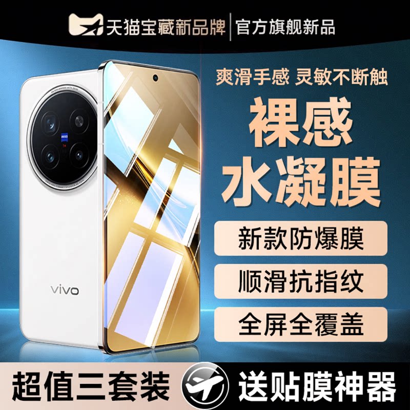 云曼丰适用vivox200pro钢化膜vivo水凝手机膜x300全屏promini保护x100x90x80x70x60x50x30曲屏x100s屏幕spro