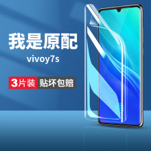 适用vivoy7s手机膜y7s钢化水凝膜vivo7s全屏丫7s软膜vovoy7s/vⅰv0iviy/vivox/vⅰvoy/viv0vivoe/vivorⅴivoy