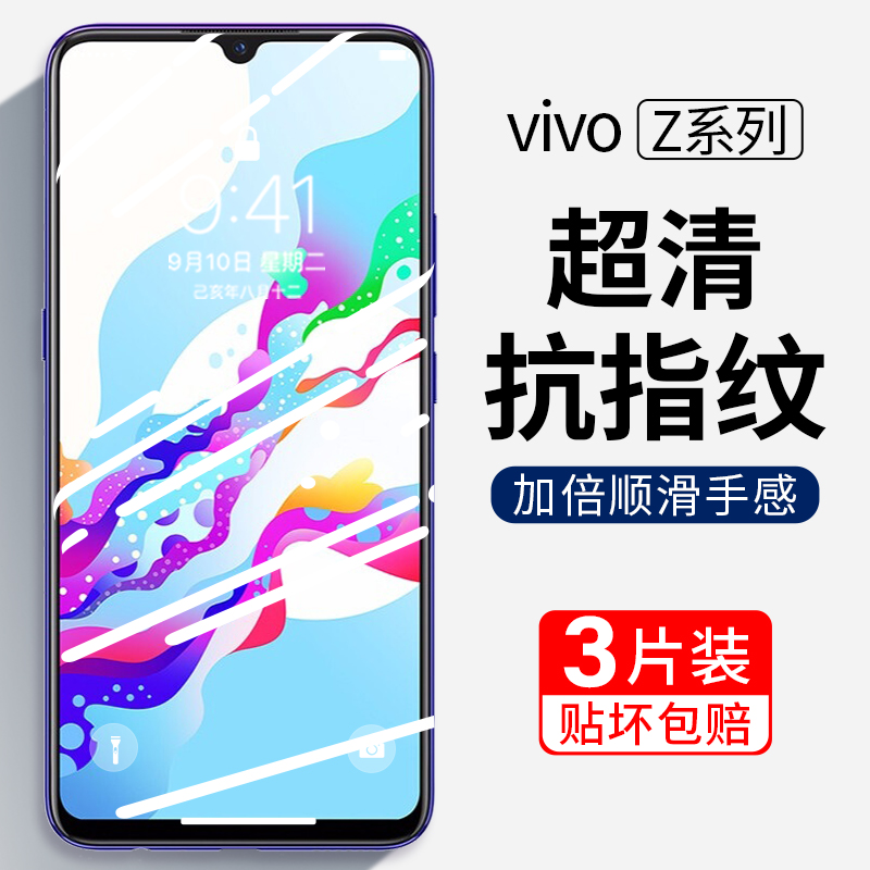 vivoz系列全屏防爆钢化膜