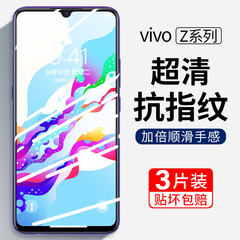 适用vivoz5x钢化膜vivoz3手机膜z6vivoz6全屏z5vivo保护z3i/z1i原装z1护眼z3vivoiqooz/iqooz1x贴膜iqz3ivivo