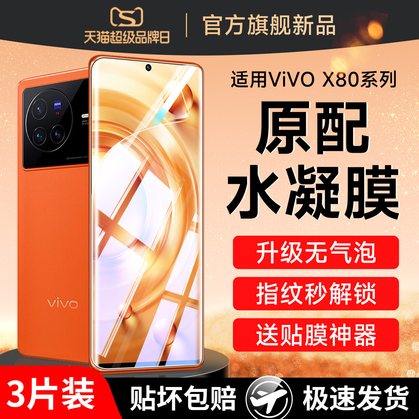 (爆款推荐）全覆盖水凝膜