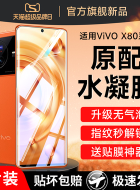 适用vivox80手机膜x80vivo钢化水凝膜vivi原装viviox全包pro原厂vivix软vovox原机viv0x8O叉vovix保护vox曲屏