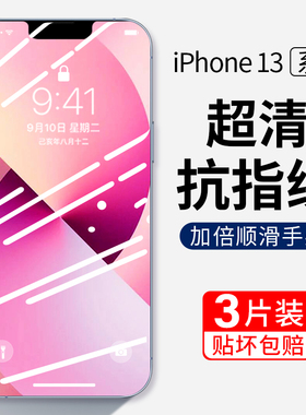 适用iphone13钢化膜13pro苹果13promax手机膜ihopne新款iponhe全屏pmax130保护pormax萍果pormas平果pr0ipone