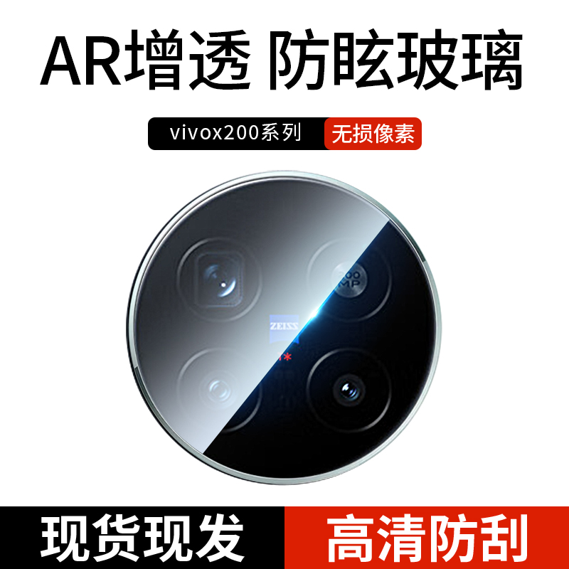 适用vivox200pro镜头膜