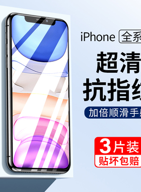 适用苹果11钢化膜iphone13promax手机膜ipone14pro全屏高清15por蓝光护眼ip12十一x刚化xr防摔专用xs平果pm壳
