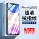 适用苹果11钢化膜iphone13promax手机膜17ipone14pro全屏高清15por16蓝光护眼ip12十一x防摔xr专用xs平果pm壳