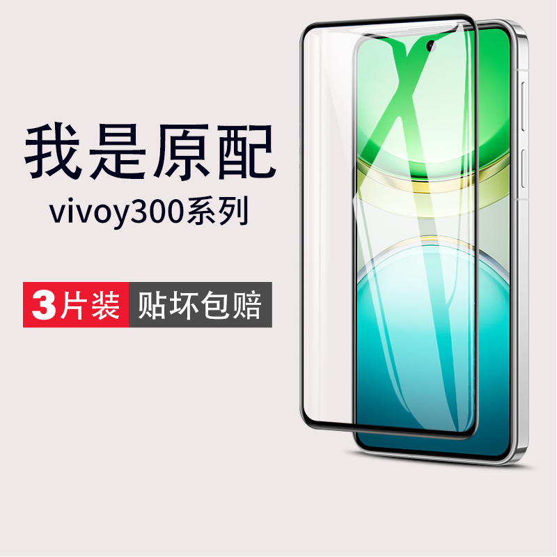 适用vivoy300/y300pro手机膜