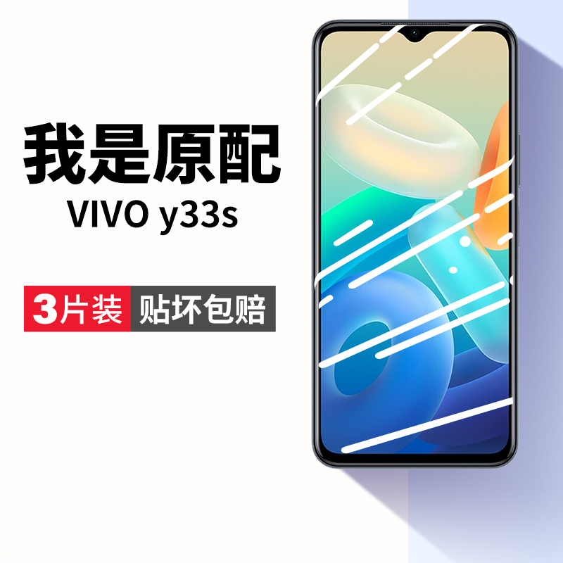 适用vivoy33s钢化膜y33s手机膜vivo全屏vovoy33s5g防蓝光vivy防摔viviy丫33s/vovoy保护v2166a贴膜vivov2166a 3C数码配件 手机贴膜 原图主图