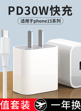 30W正品适用苹果iphone15充电器15promax手机ipone15pro快充iphine头plus专用pm十五puls套装por萍果pormax冲