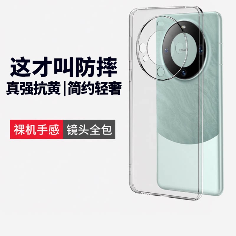 云曼丰适用于华为mate60手机壳的60pro+非凡大师新款mt保护全包防摔高级感小众美特m魅特透明软硅胶por不顶