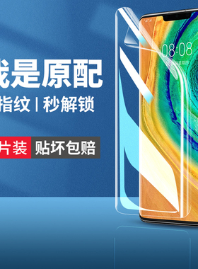 适用华为mate30pro手机膜mete30钢化水凝膜meite30epro曲面屏mat30pr0魅特mt贴膜p0r软m迈特por美特matepro壳
