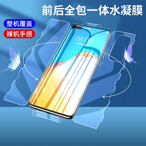 360&deg;一体全包蝴蝶水凝膜