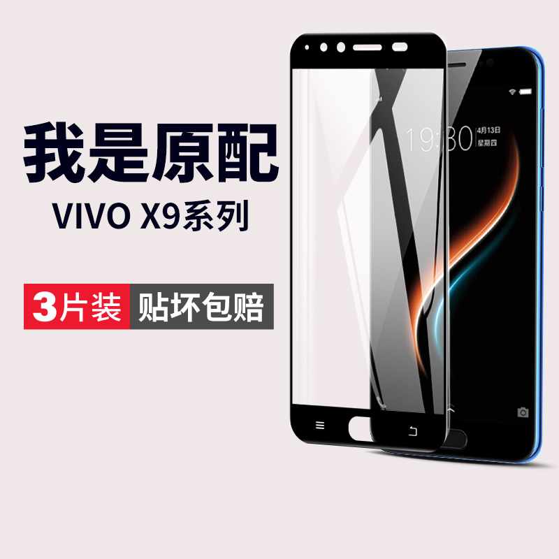 vivox9手机钻石防爆钢化膜